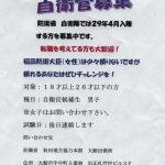 自衛官募集チラシに「稲田防衛大臣（女性）は少々頼りないですが…」→全て回収へ